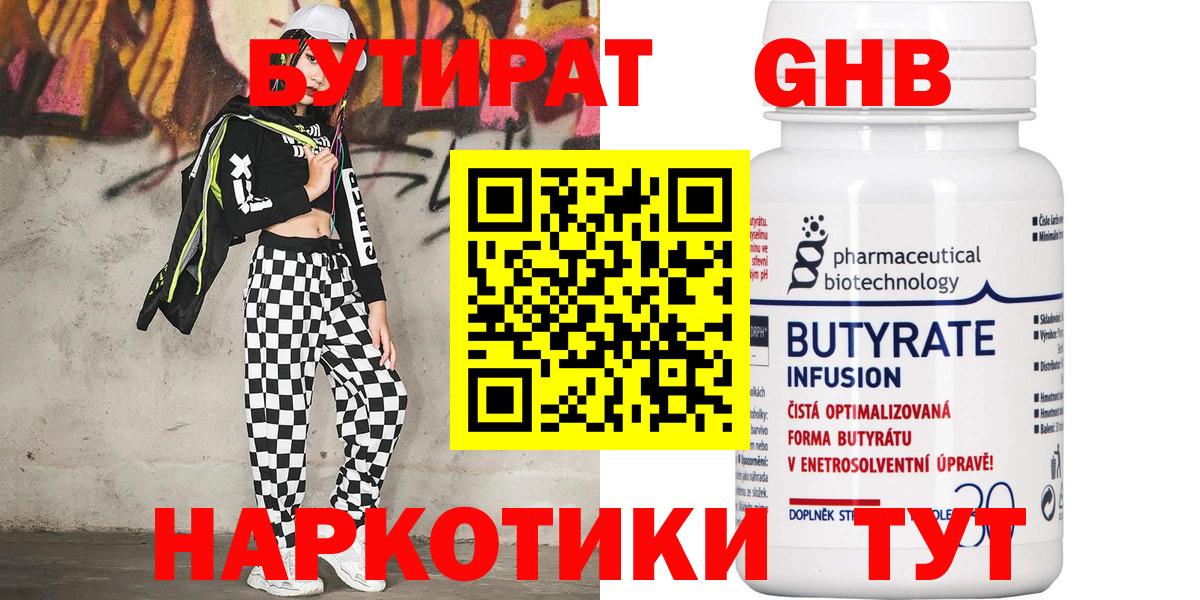 Бутират буратино Камень-на-Оби