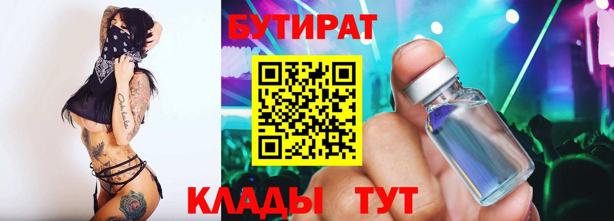 Камень-на-Оби  Бутират вода  Вход с VPN 