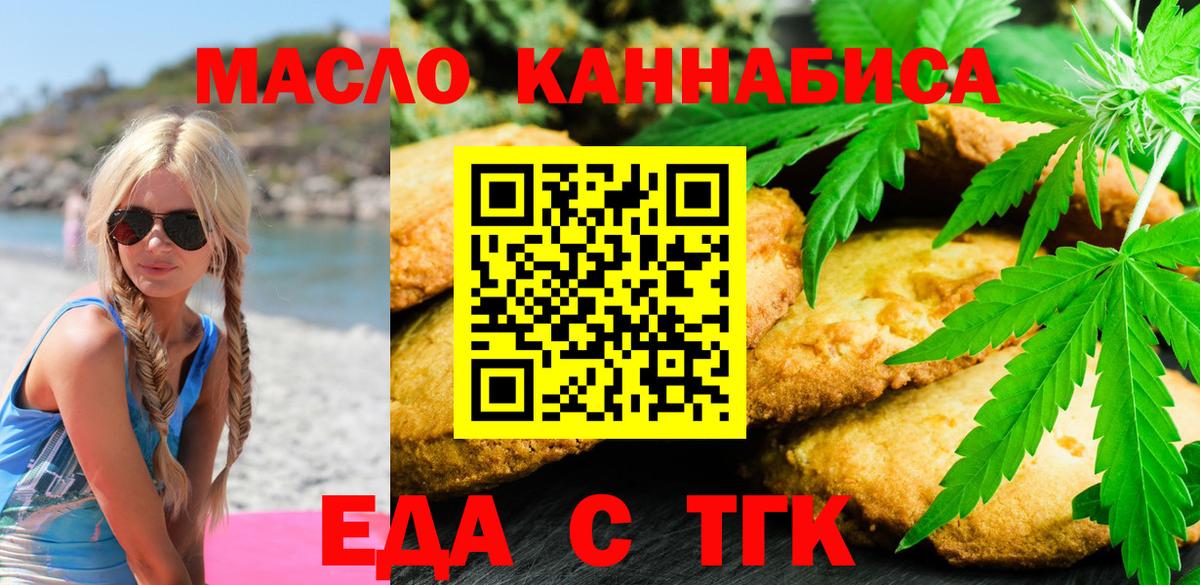 Еда ТГК марихуана  Вход с VPN  Камень-на-Оби 