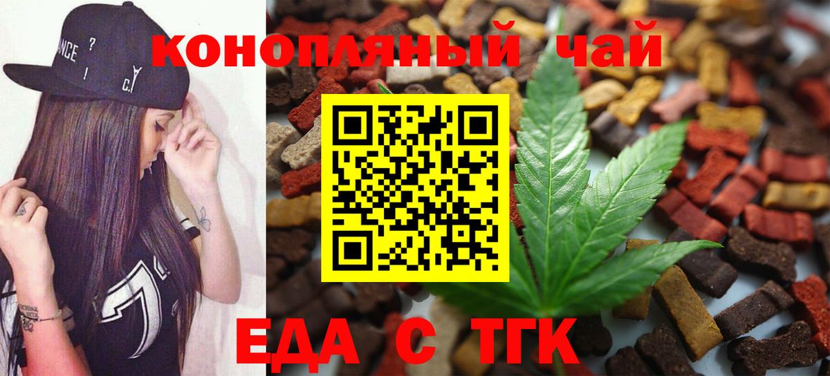 Еда ТГК конопля Камень-на-Оби