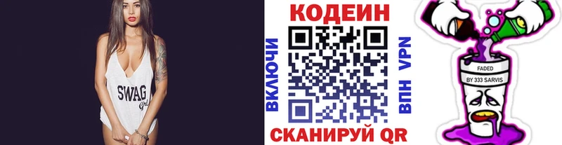 купить  цена  Камень-на-Оби  Кодеин напиток Lean (лин) 
