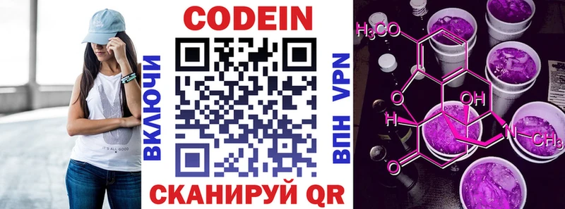 Кодеиновый сироп Lean напиток Lean (лин) Камень-на-Оби