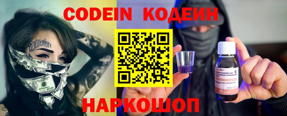 Камень-на-Оби  Кодеин напиток Lean (лин)  Вход с VPN  Codein напиток Lean (лин) 