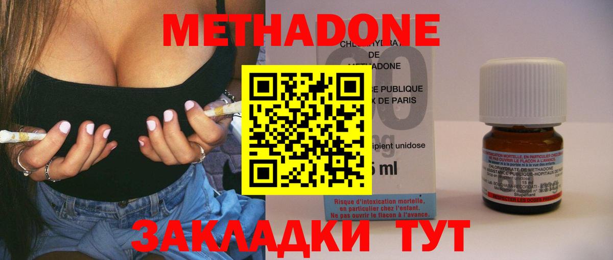 Метадон methadone  Метадон кристалл  Вход с VPN  Камень-на-Оби 