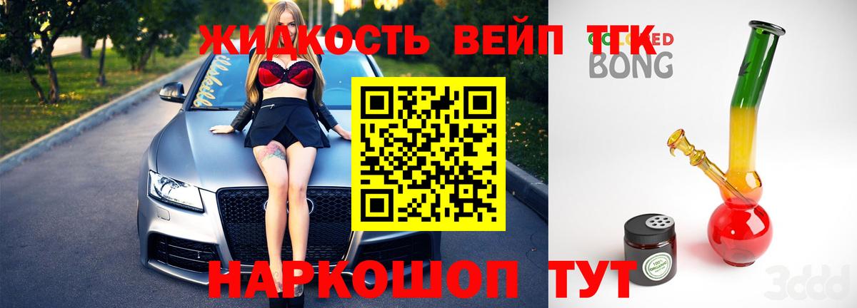 Дистиллят ТГК жижа Камень-на-Оби